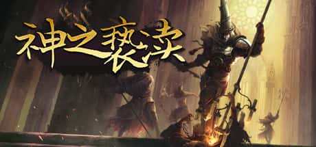 STEAM学习 神之亵渎 Blasphemous v4.0.67 900M全息投影